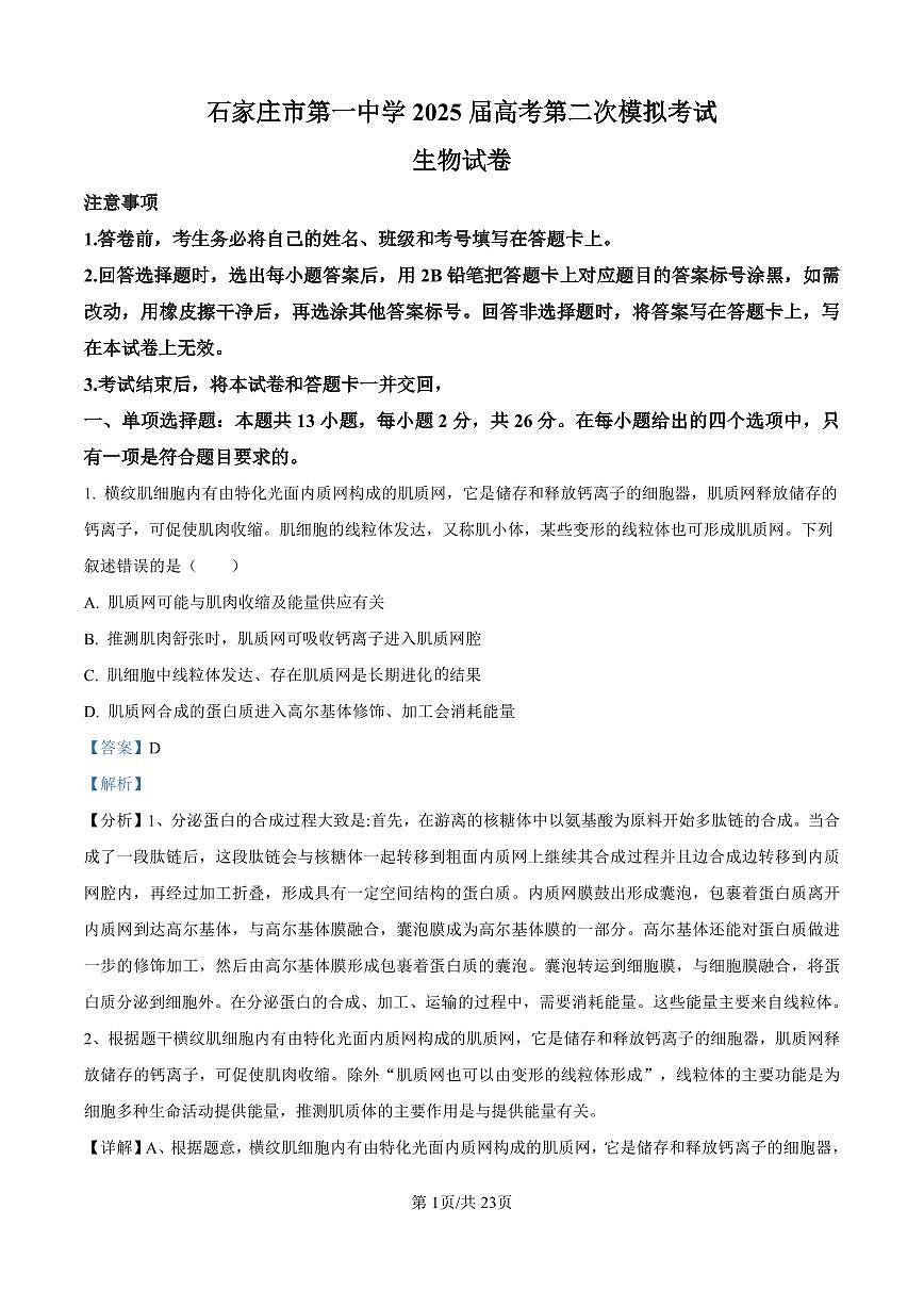 生物答案第1页