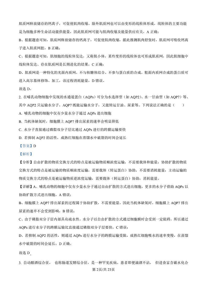 生物答案第2页