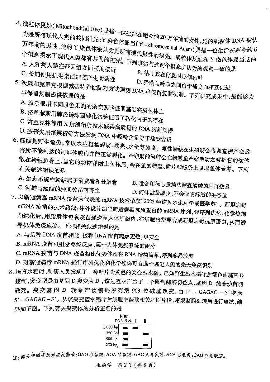 2024届江西上进教育2024 届高三一轮总复习验收考试生物试卷(含答案)第2页