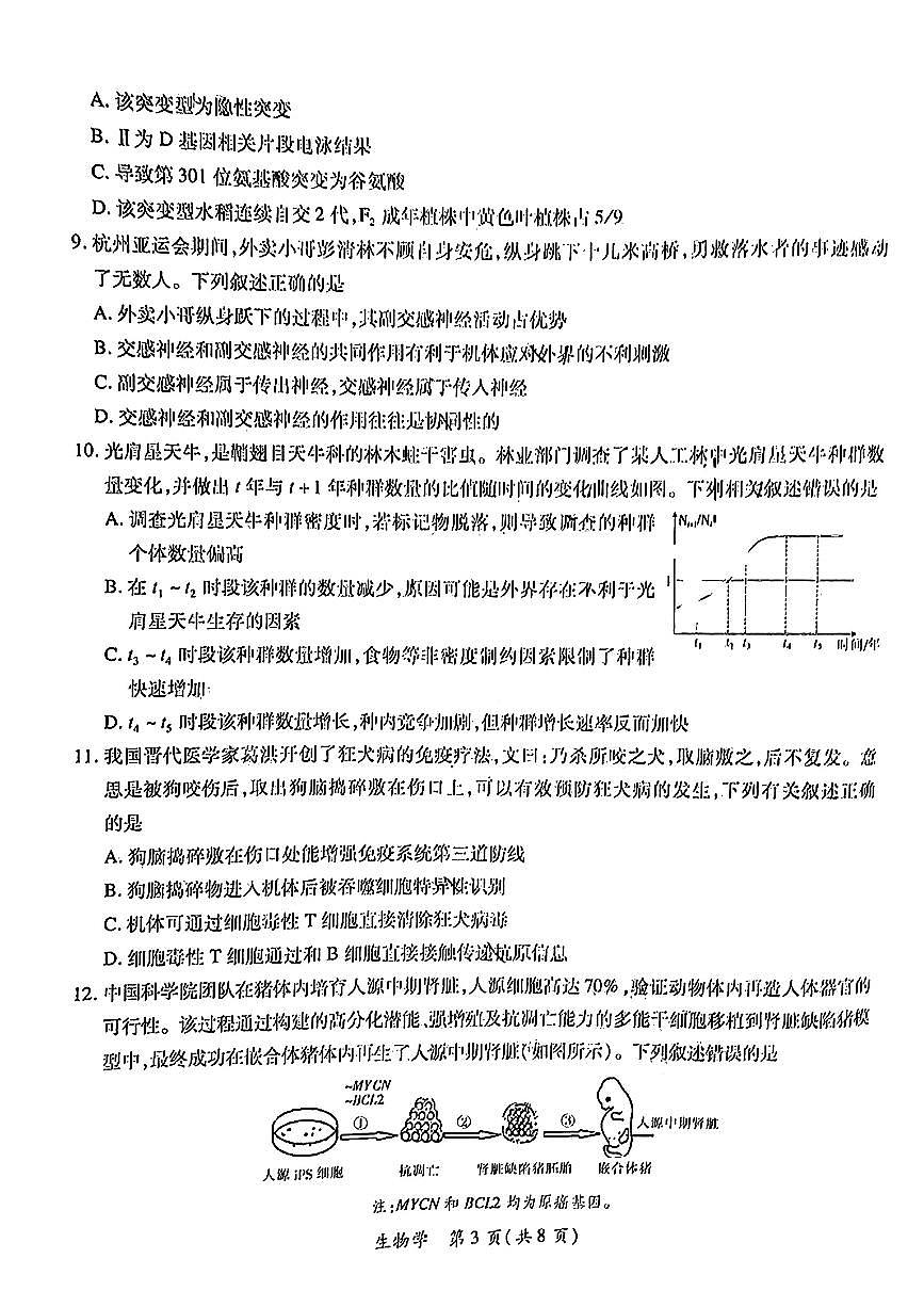 2024届江西上进教育2024 届高三一轮总复习验收考试生物试卷(含答案)第3页