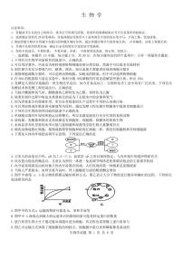 黑龙江省六校联盟2024届高三下学期联合性适应测试生物试卷（含答案）