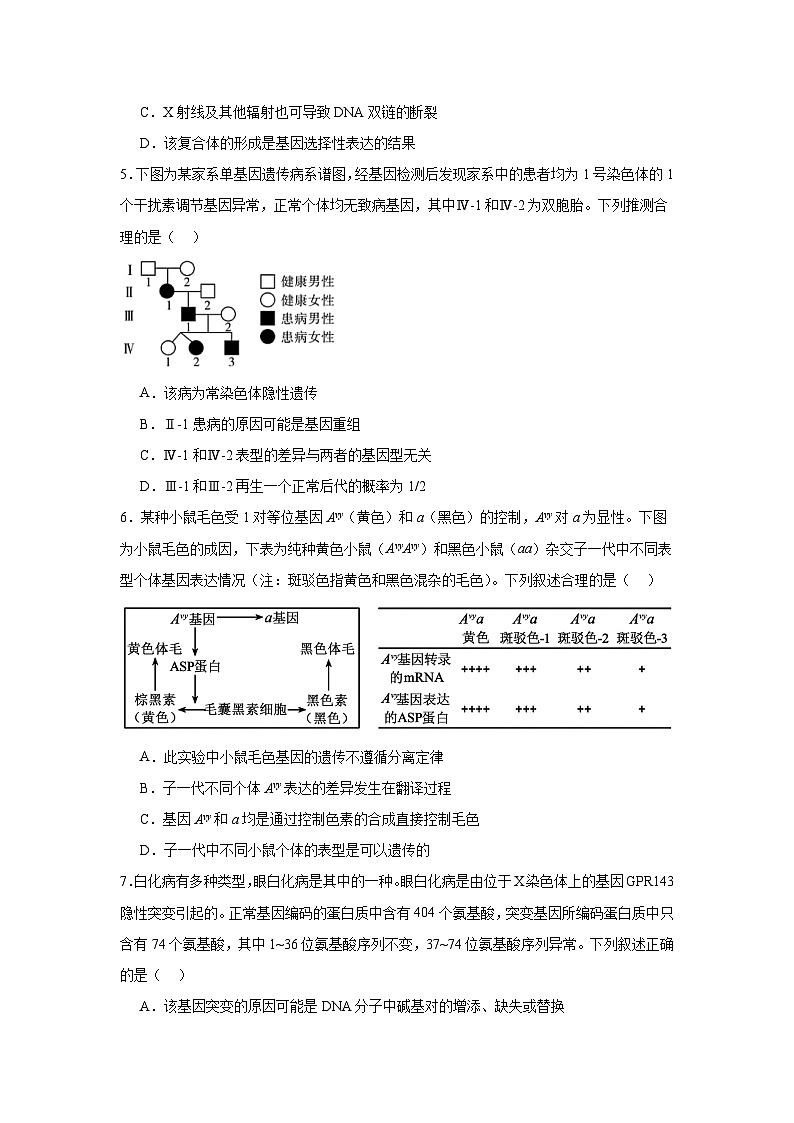 2025届山西省部分学校高三4月模拟考试(省二模)生物试题(无答案)第2页