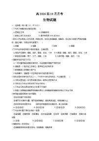 四川省内江市第一中学2023-2024学年高一上学期第一次月考生物试题
