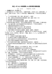 四川省内江市第一中学2023-2024学年高一上学期期中考试生物试题