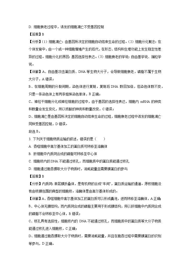 辽宁省抚顺市2025届高三下学期3月模拟考试 生物试卷(解析版)第2页