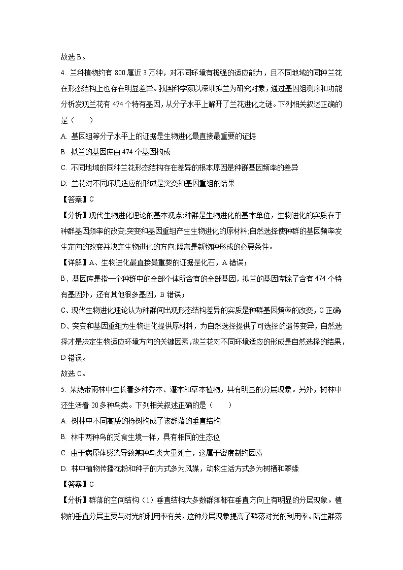辽宁省抚顺市2025届高三下学期3月模拟考试 生物试卷(解析版)第3页