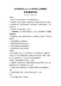辽宁省丹东市2024-2025学年高三上学期期末教学质量调研测试生物试卷（解析版）