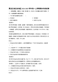 黑龙江省龙东地区2024-2025学年高一上学期期末考试生物试卷（解析版）