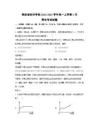 陕西省部分学校2024-2025学年高一上学期1月期末考试生物试卷（解析版）