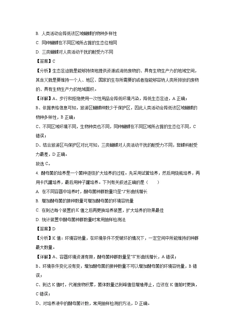 重庆市部分区县2024-2025学年高二下学期第一次月考生物试卷(解析版)第3页