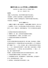 重庆市七校2024-2025学年高二上学期期末联考生物试卷（解析版）