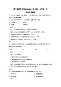 辽宁省葫芦岛市2024-2025学年高一上学期1月期末考试生物试卷（解析版）