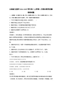 云南省玉溪市2024-2025学年高一上学期1月期末教学质量检测生物试卷(解析版)