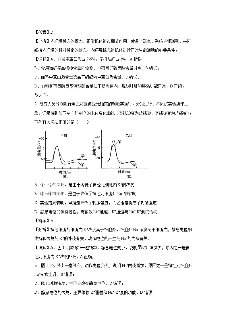 广西壮族自治区2024-2025学年高二下学期3月名校联考生物试卷(解析版)第2页