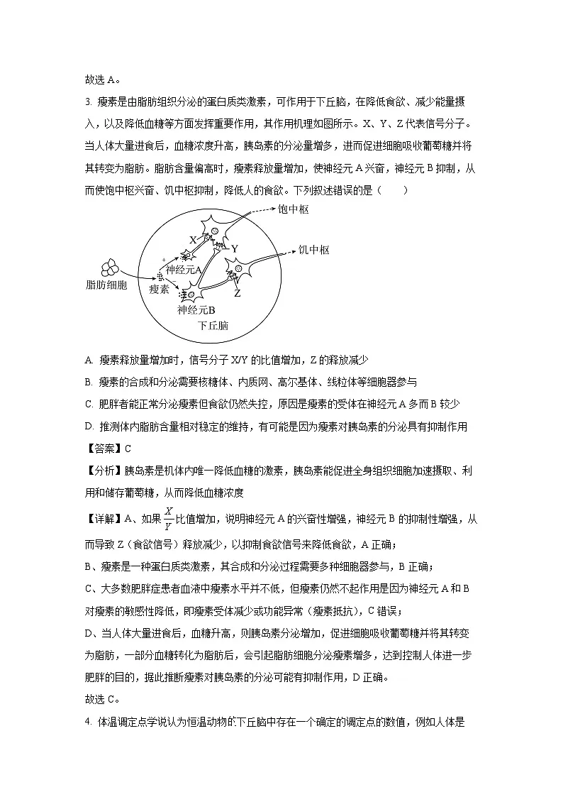 广西壮族自治区2024-2025学年高二下学期3月名校联考生物试卷(解析版)第3页