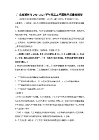 广东省潮州市2024-2025学年高三上学期教学质量检测卷生物试卷(解析版)