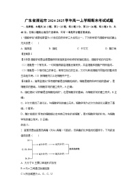 广东省清远市2024-2025学年高一上学期期末考试生物试卷（解析版）