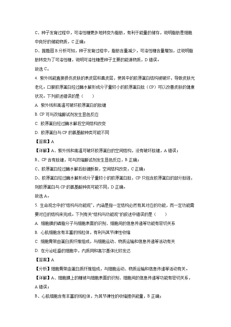 廣東省深圳市鹽田區(qū)鹽田高級中學(xué)2024-2025學(xué)年高一上學(xué)期1月期末生物試卷(解析版)第3頁