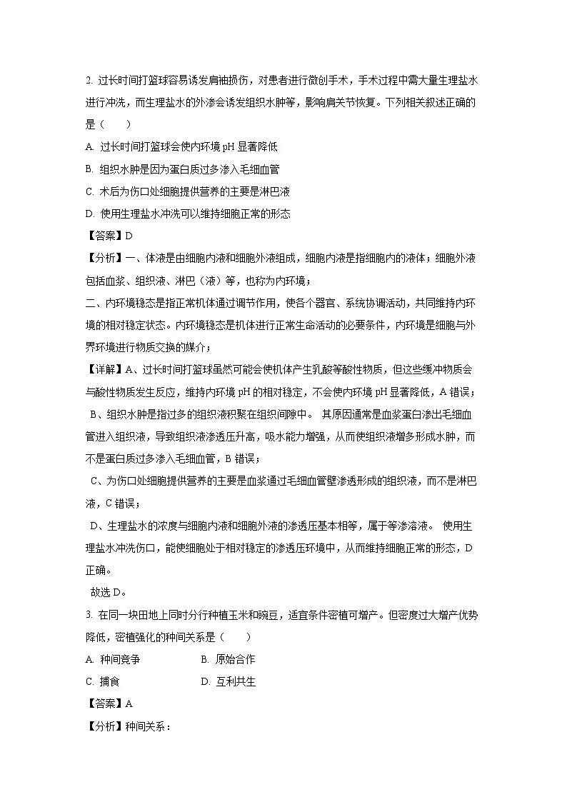 广东省深圳市宝安区2024-2025学年高二上学期1月期末调研测试生物试卷(解析版)第2页