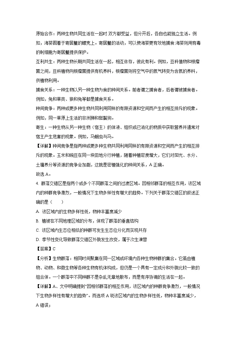 广东省深圳市宝安区2024-2025学年高二上学期1月期末调研测试生物试卷(解析版)第3页