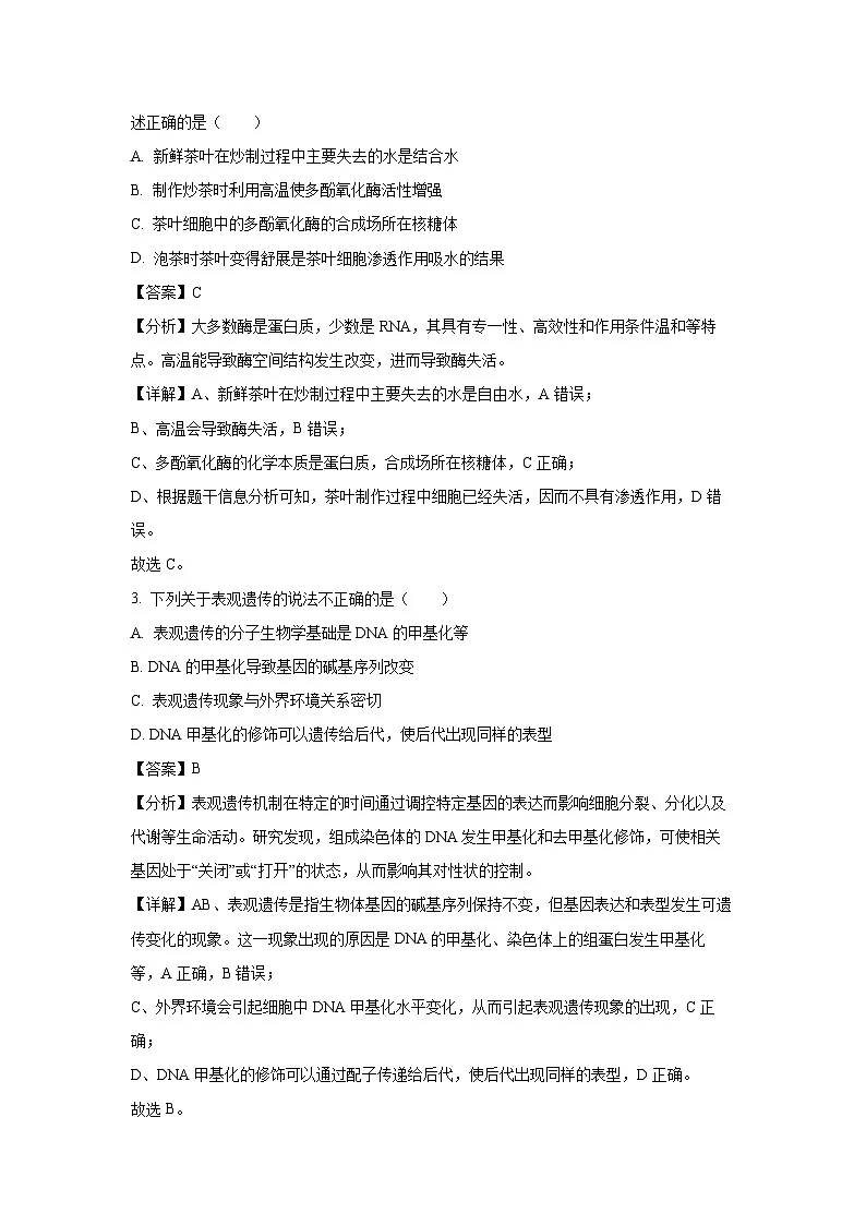 广东省普宁市2024-2025学年高二上学期期末考试生物试卷(解析版)第2页