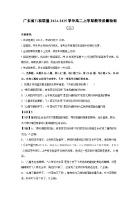 广东省八校联盟2024-2025学年高二上学期教学质量检测（二）生物试卷（解析版）