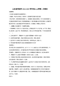 山东省菏泽市2024-2025学年高二上学期1月期末生物试卷（解析版）