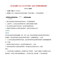 四川省成都市2023_2024学年高一生物下学期期末模拟试卷含解析