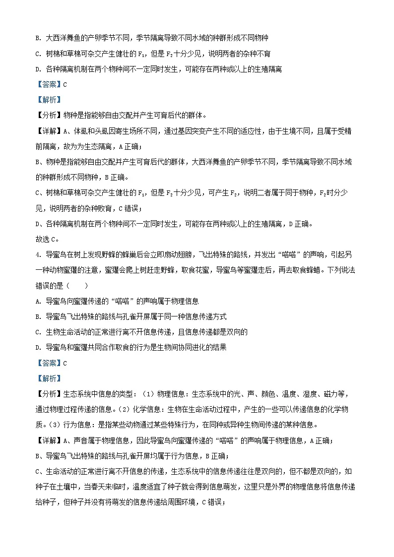 四川省成都市2023_2024学年高一生物下学期期末模拟试卷含解析第3页