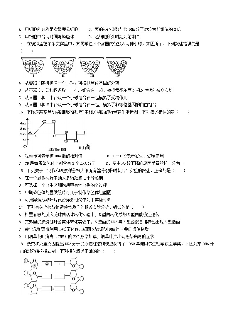 浙江省温州市2023_2024学年高一生物下学期5月期中联考试题第3页