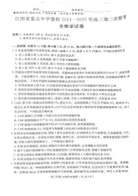 2025年江西盟校高三下学期4月生物试题及答案