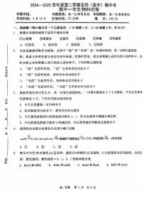 福州九校联盟2024-2025学年高一下学期期中联考生物试卷（含答案）
