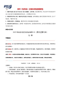 2025年高考生物考前信息必刷卷02（黑吉遼蒙專(zhuān)用，考試卷+解析卷+參考答案）
