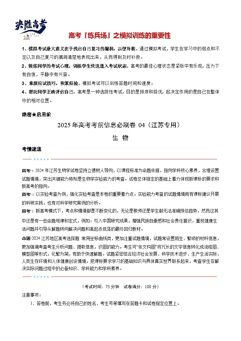 信息必刷卷04（江蘇專用）（原卷版）第1頁(yè)