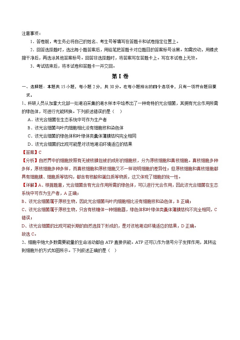 信息必刷卷04（江蘇專用）（解析版）第2頁(yè)