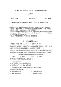 广东实验中学2024-2025学年高一下学期期中考试生物试卷（Word版附答案）