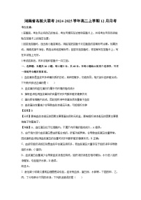 河南省名校大联考2024-2025学年高二上学期12月月考生物试卷（解析版）