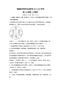 河南省开封市五县联考2024-2025学年高二上学期12月期中生物试卷（解析版）