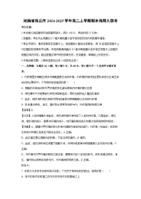 河南省商丘市2024-2025学年高二上学期期末商师大联考生物试卷（解析版）