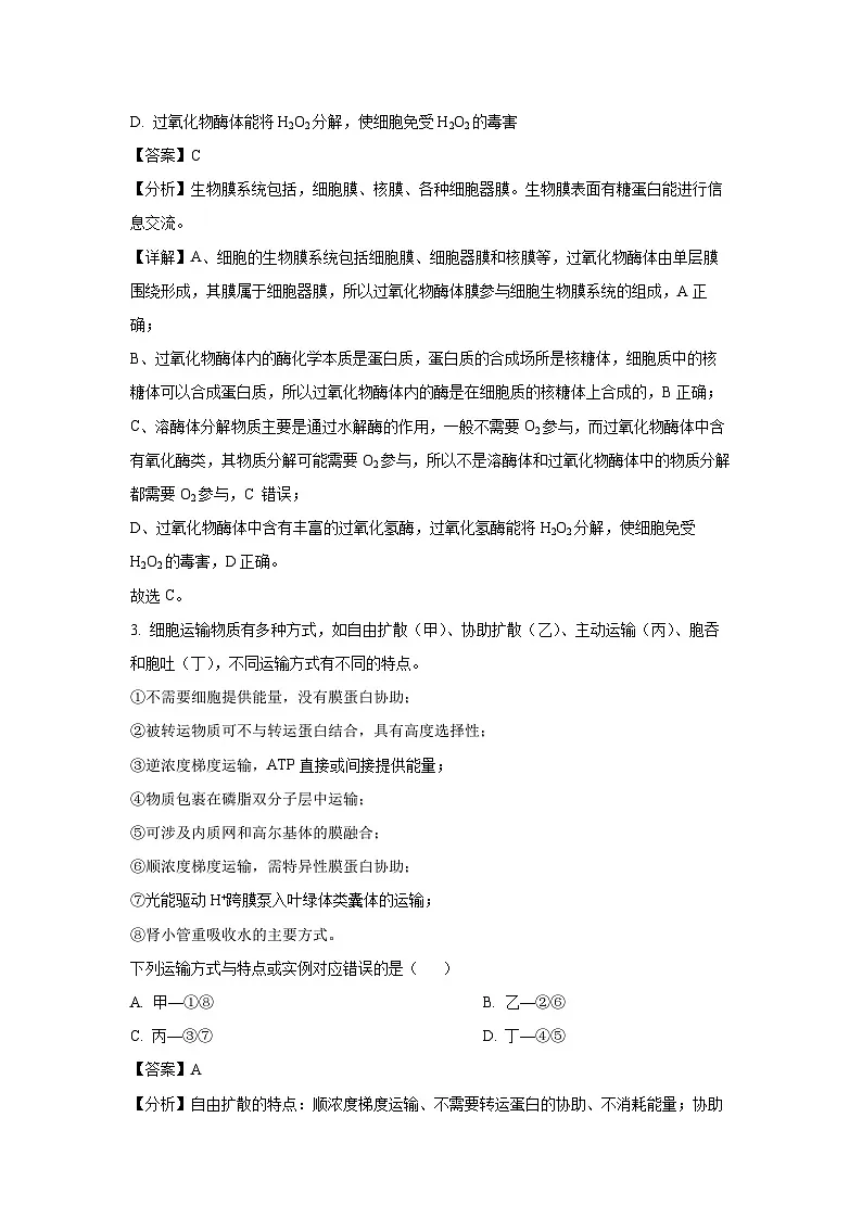 河南省创新发展联盟2025届高三下学期春季模拟检测生物试卷(解析版)第2页