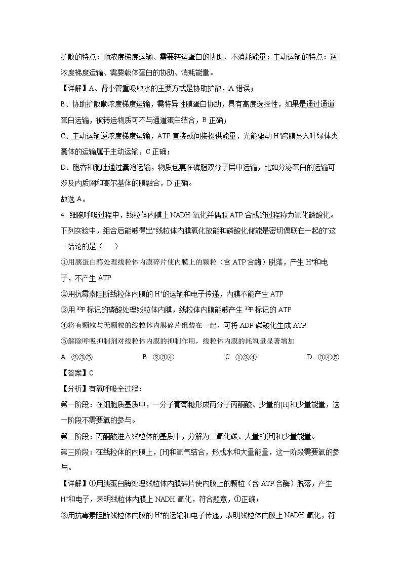 河南省创新发展联盟2025届高三下学期春季模拟检测生物试卷(解析版)第3页