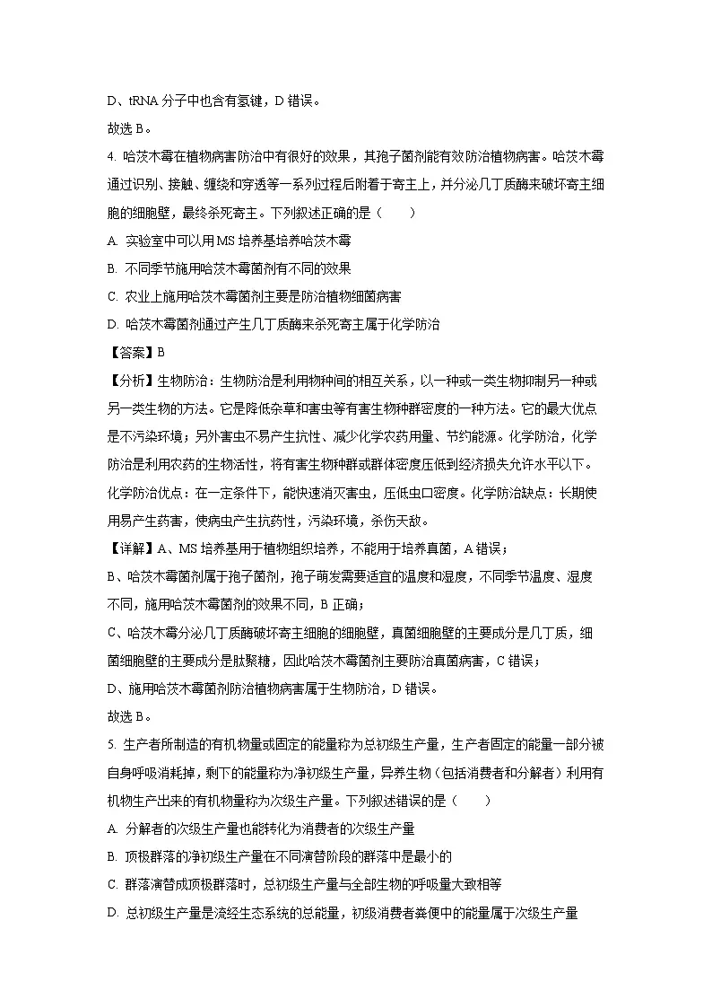 河北省邯郸市部分学校2024-2025学年高三下学期2月月考生物试卷(解析版)第3页