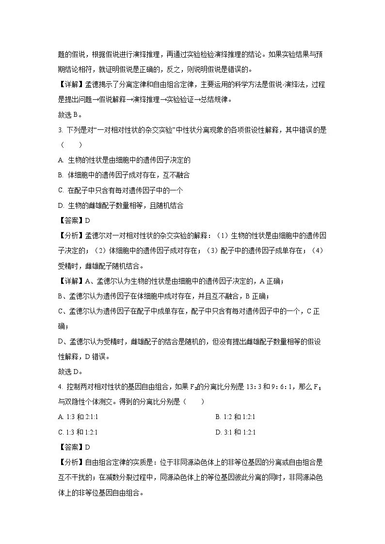 广西梧州市2023-2024学年高一下学期期末抽样检测生物试卷(解析版)第2页