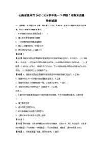 云南省昆明市2023-2024学年高一下学期7月期末质量检测生物试卷（解析版）