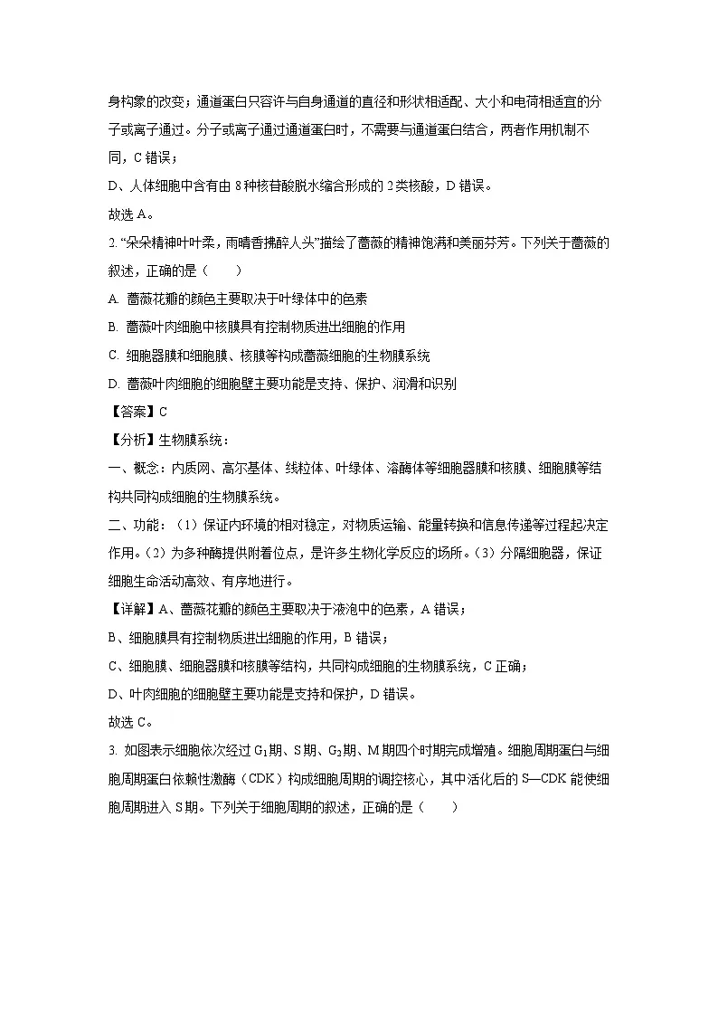 云南省保山市2024~2025学年高二上学期期末质量监测生物试卷(解析版)第2页
