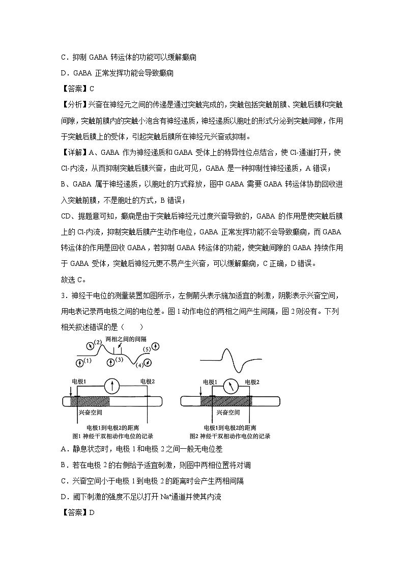 2024-2025学年高二生物上学期期末通关卷(安徽专用)生物试卷(解析版)第2页