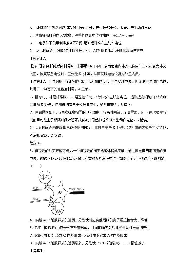 2024-2025学年高二生物上学期期末通关卷(北京专用)生物试卷(解析版)第2页