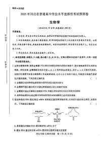 王后雄2025高考押题预测卷生物试卷及参考答案河北版