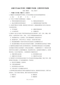 浙江省余姚中学2024-2025学年高一下学期期中考试生物(学考)试卷(PDF版附答案)