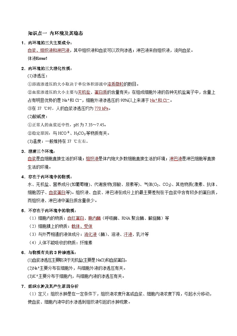 备战2025年高考生物抢押秘籍(山东专用)必背知识三稳态与调节(查漏补缺)练习第3页